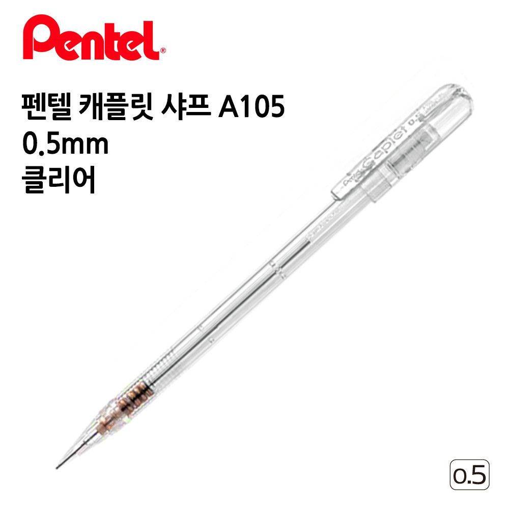 12개입 펜텔 샤프 클리어 A105 1다스 0.5mm 캐플릿