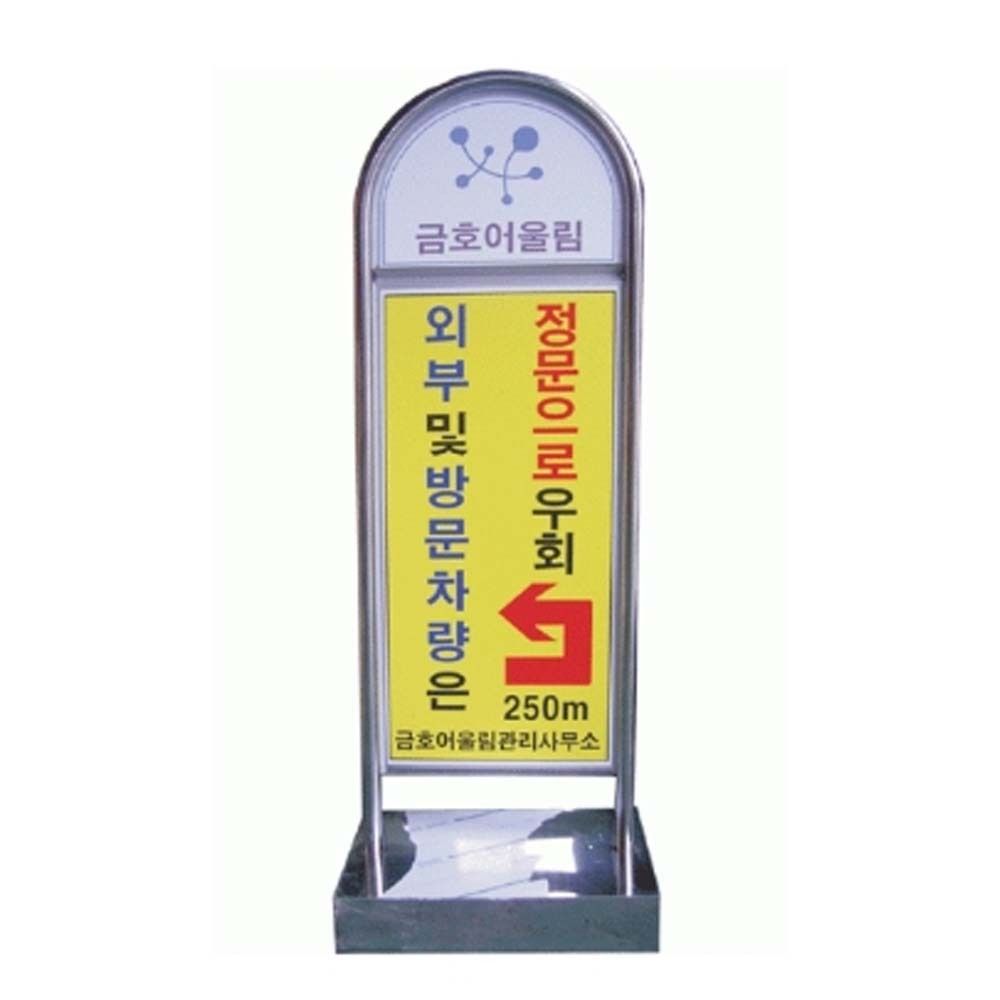 사각입간판 입구알림판 라운드 인쇄별도 L500 H1450