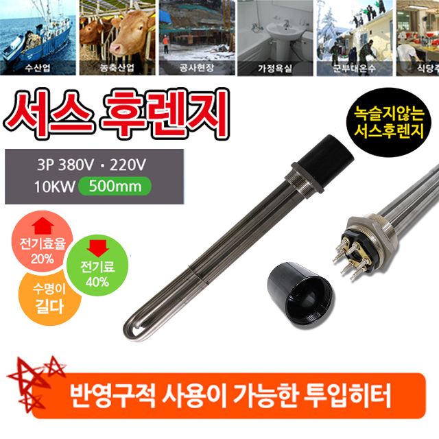 액체 가열 할때 사용하는 10k 500mm 안전한 투입히터