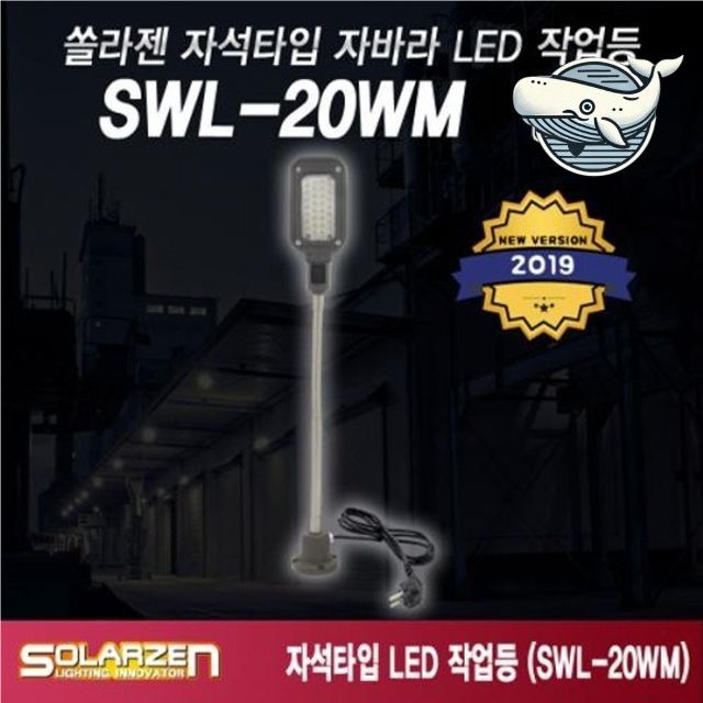 자석작업등 리튬 배터리 직결형 고휘도 조명