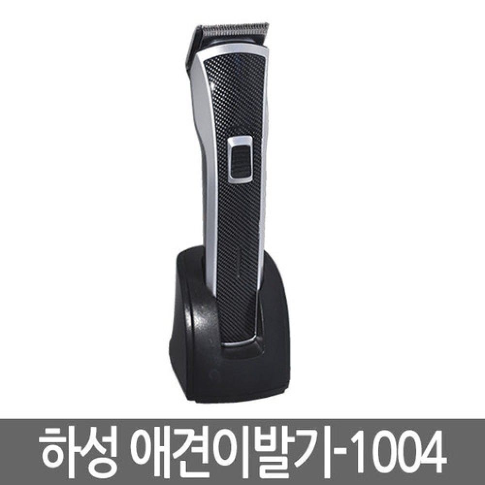 하성이시스1004이발기