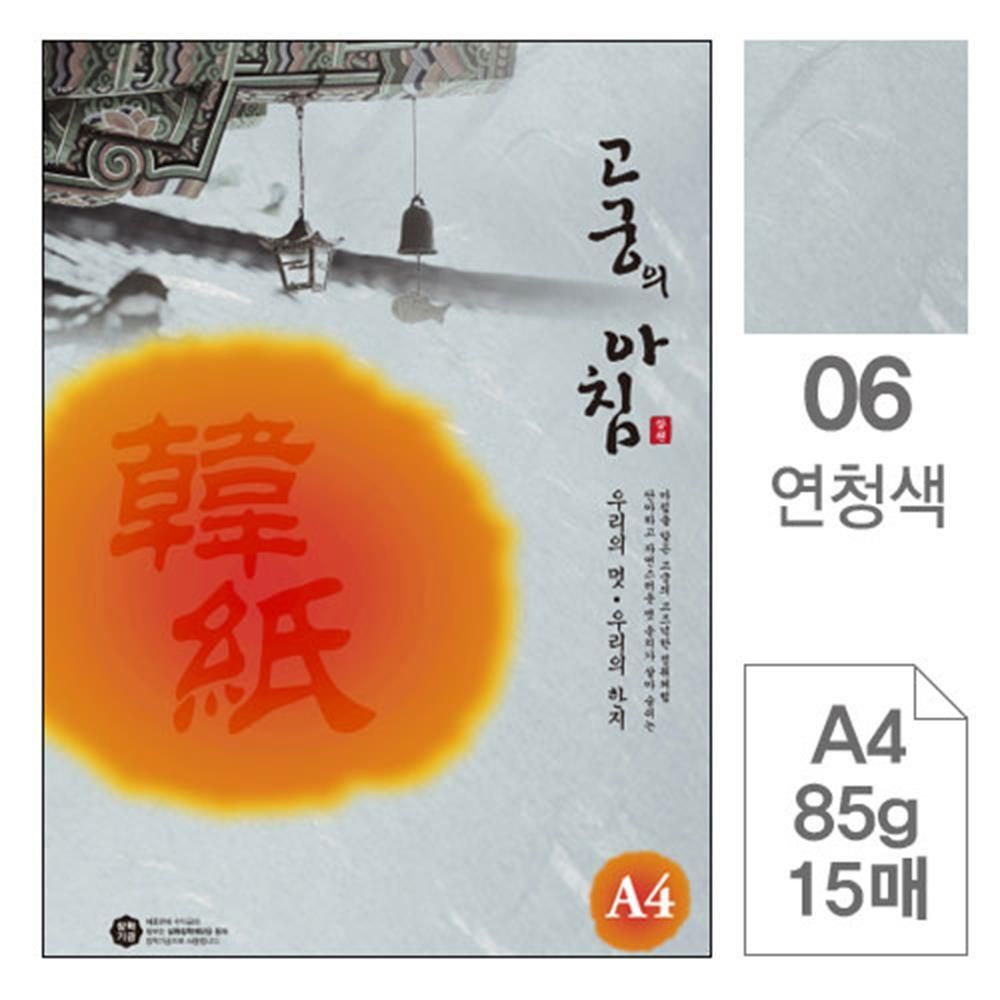 대례지 85g 연청색 A4 15매 20권입 oa 팬시 중성지