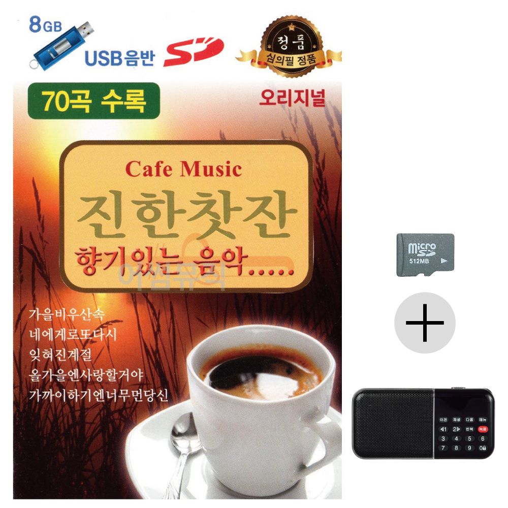 오리지날 진한 찻잔 향기있는 음악 SD+효도라디오세트