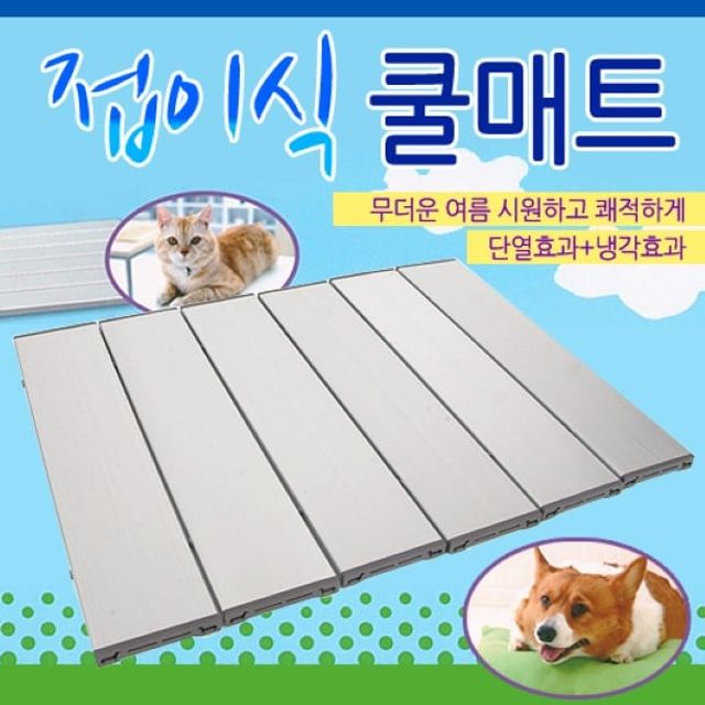 CM 접이식 알루미늄 쿨매트(M)/중형