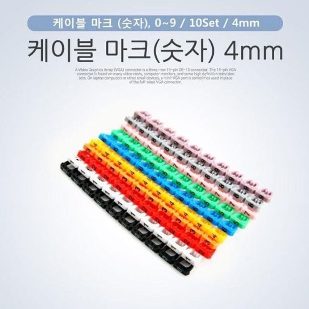 케이블 선정리 번호 마킹 홀더 4mm 10세트