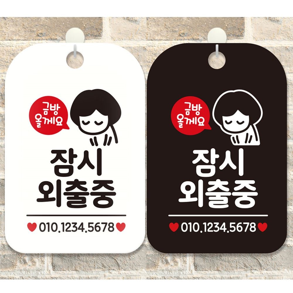 잠시외출중4 안내문구 사각표지판 알림판