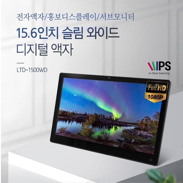 서브 모니터 유니콘LTD-1500WD 15.6인치 디지털액자