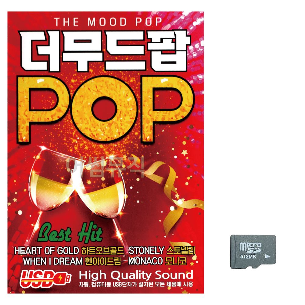 (미라클) SD 더무드팝 POP