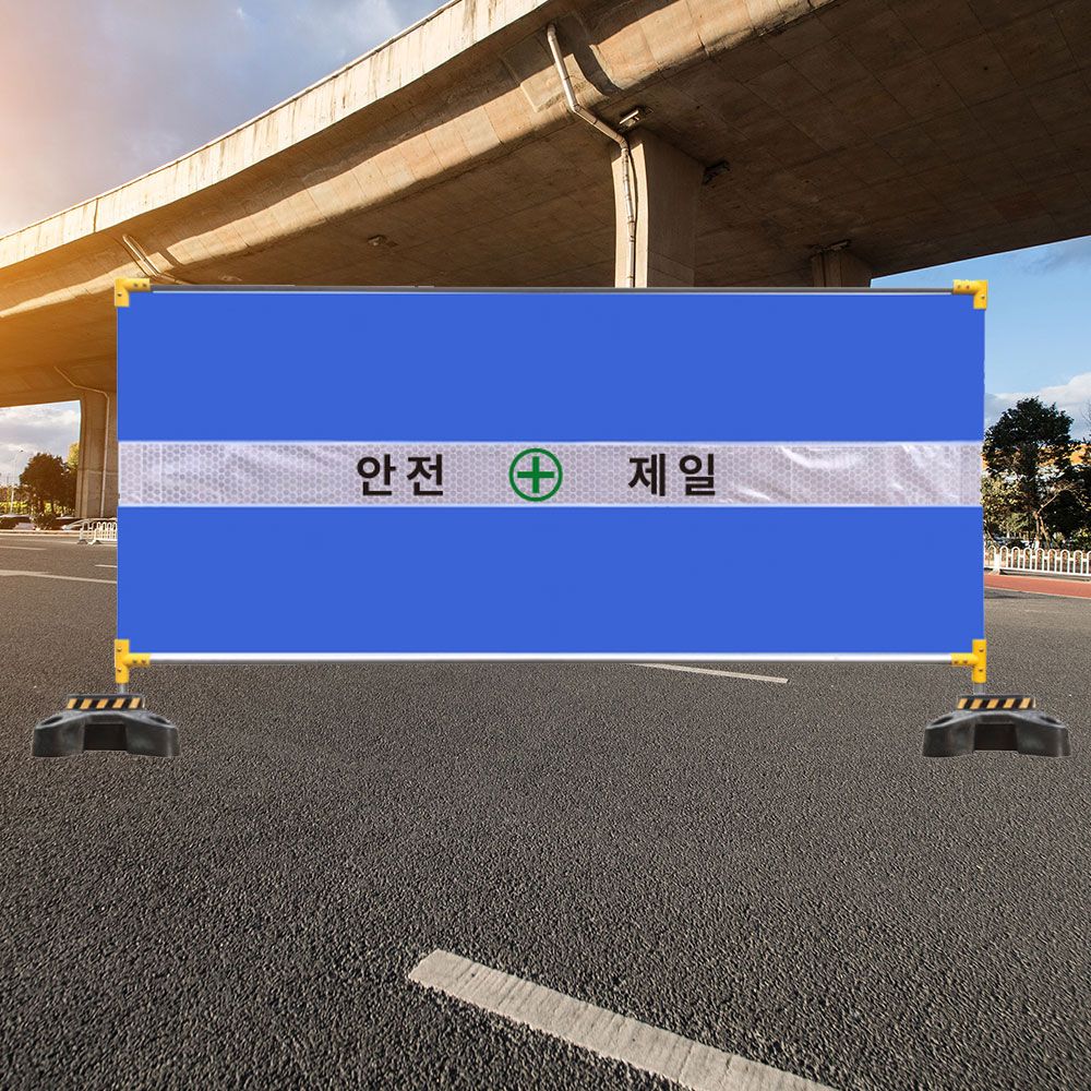 안전제일 가림막휀스 1단/공사장 울타리 메쉬 펜스