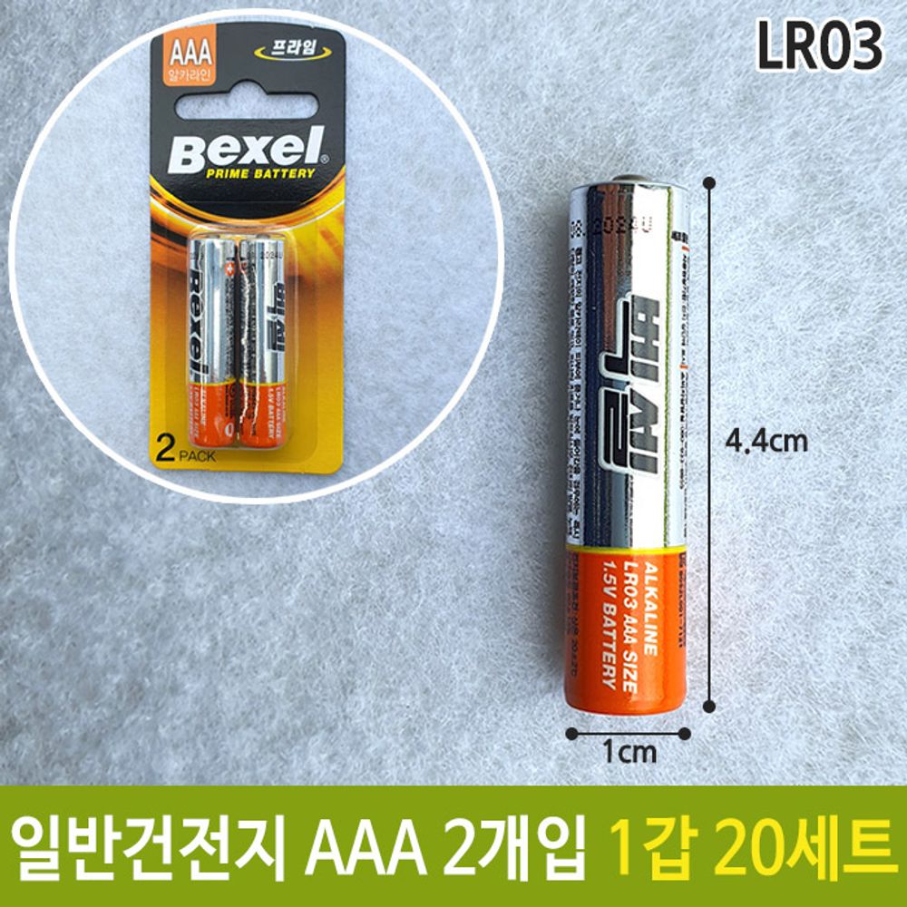 아이티알,LZ 벡셀 알카라인 일반 건전지 LR03 AAA 2개입 작은것