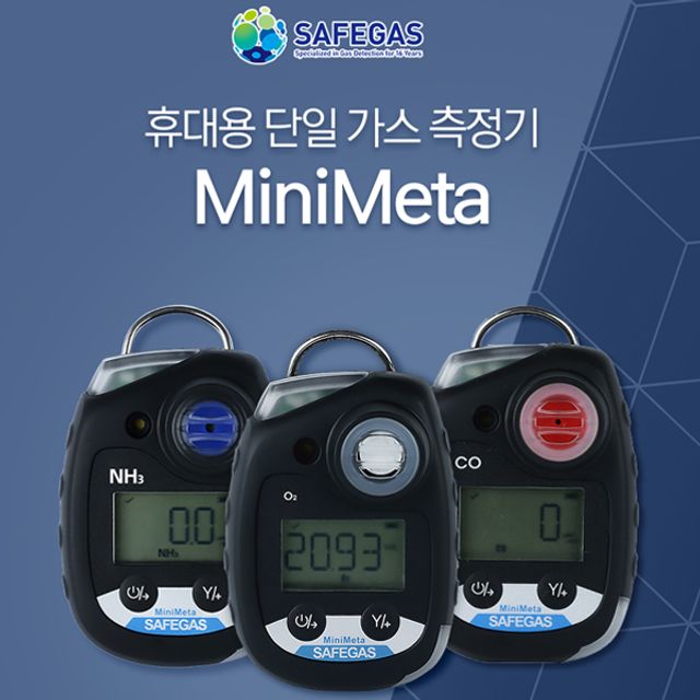 SAFEGAS 휴대용 단일GAS측정기 MiniMeta H2측정