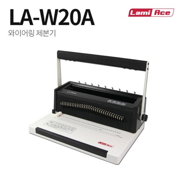 라미에이스 와이어 링제본기 LA-W20A