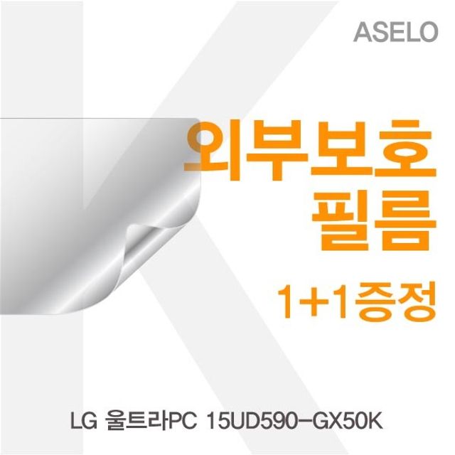 LG 울트라PC 15UD590-GX50K 외부보호필름K