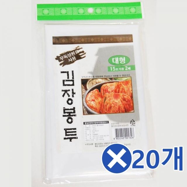 김장봉투 2매-대형 15포기용x20개 봉지 절임배추비닐