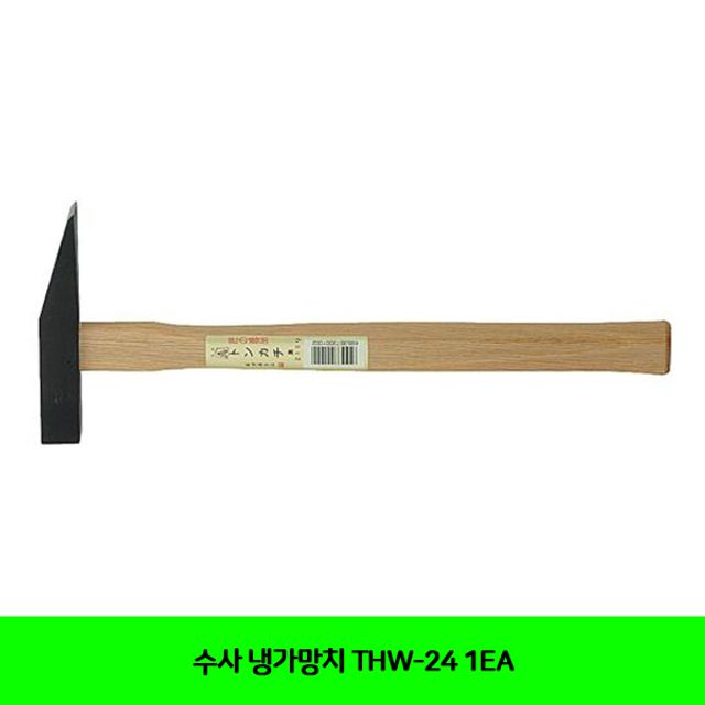 수사 냉가망치 THW-24 1EA