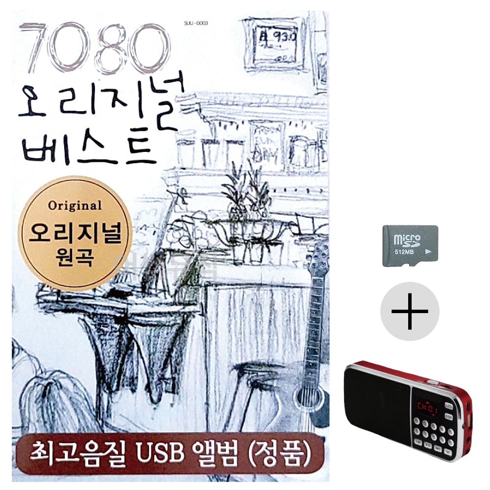 효도라디오 SD 7080 오리지널 베스트