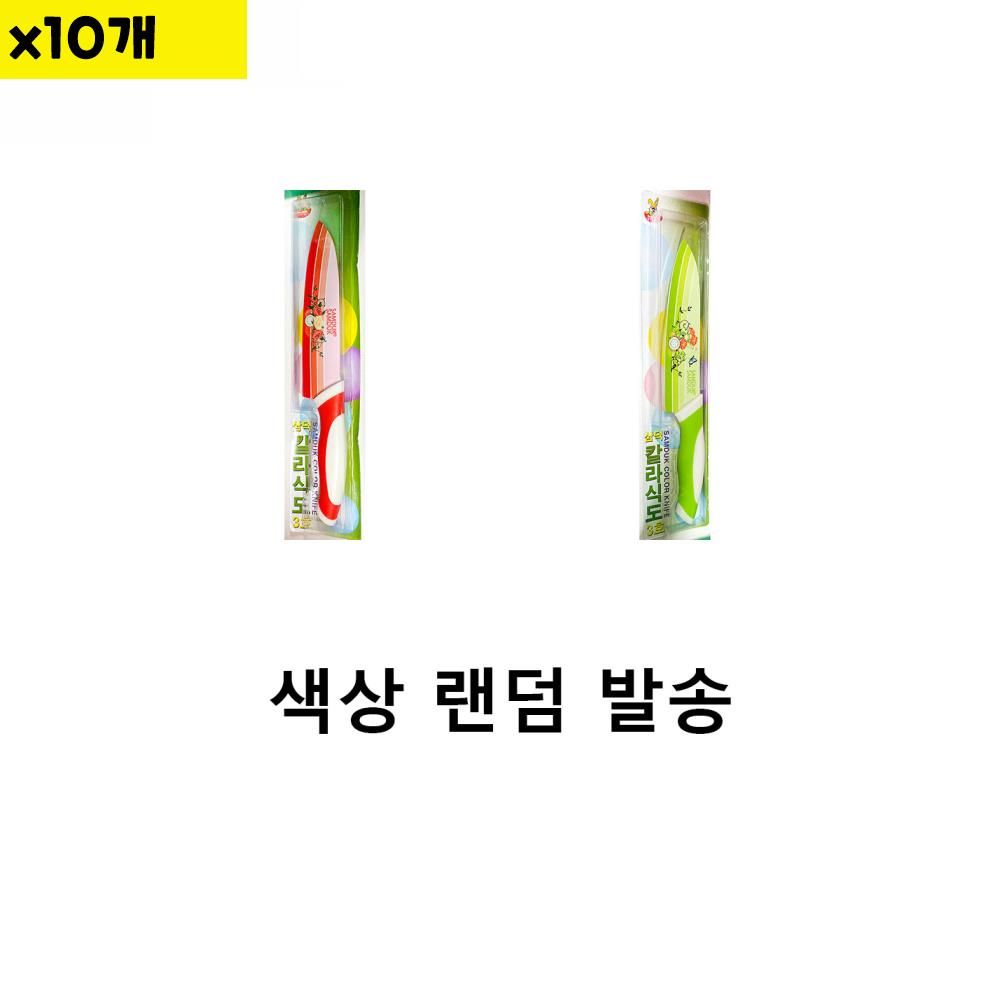 칼라 식도3호 삼덕 색상랜덤 x10개 식자재 용품