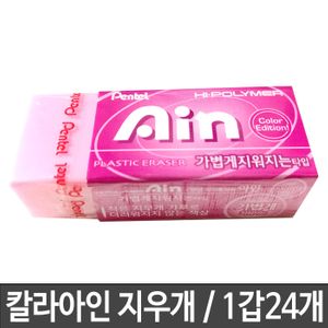 아이티알,LZ 칼라아인 지우개 소/핑크 ZEH-05P 1갑24개