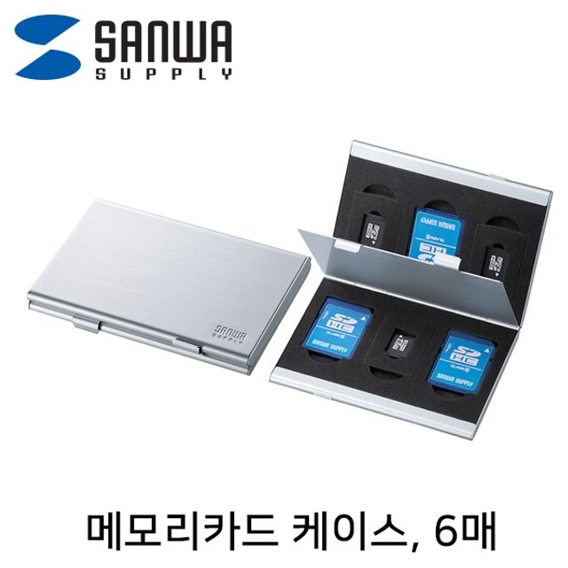 SANWA 메모리카드 알루미늄 케이스(6매)