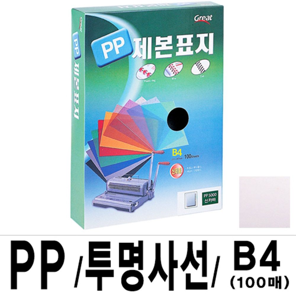 PP 투명 사선 제본 표지 B4 투명 1박스6권(100매입)