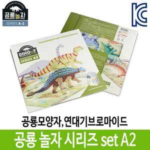 아이티알,LZ 공룡 놀자 시리즈 A2 재밌는 색칠 공부 모양자 학습