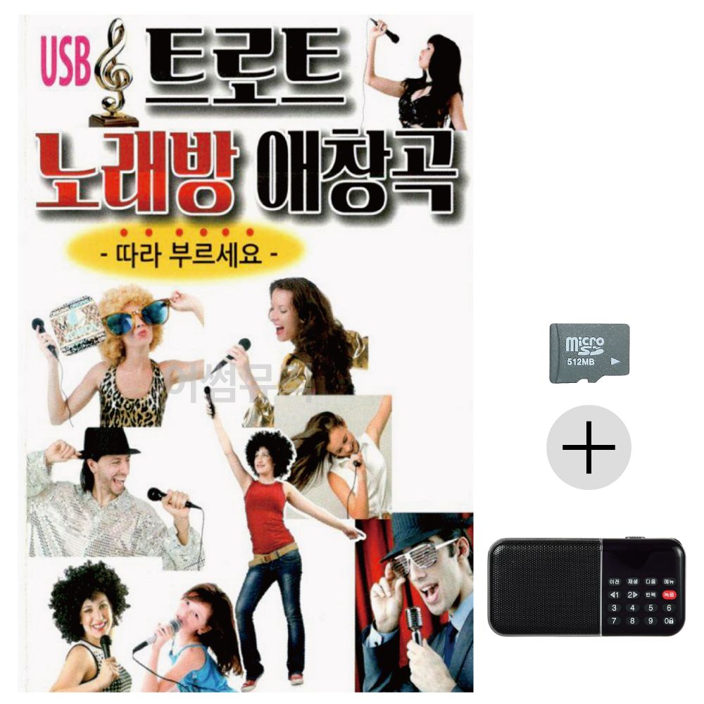 효도라디오 SD 트로트 노래방 애창곡