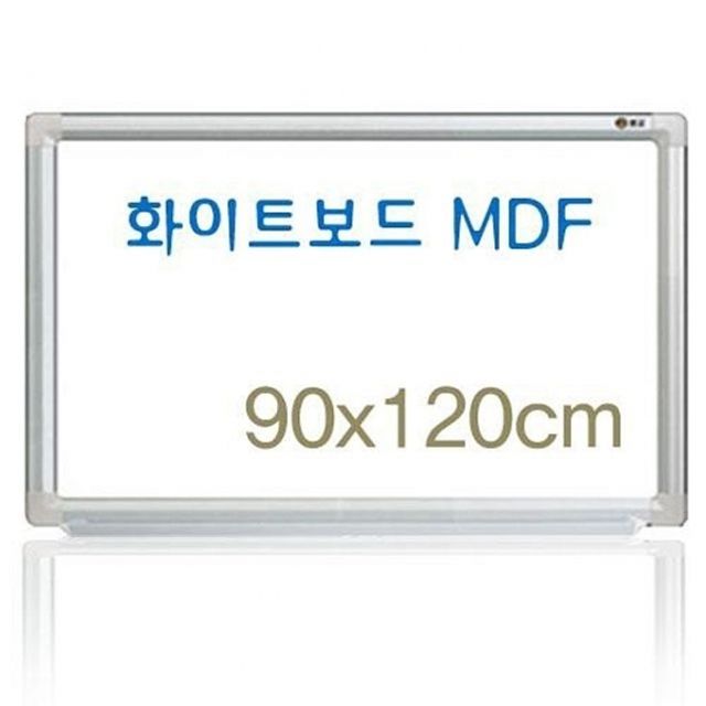 일반 AL 화이트보드 MDF 90x120 학원 회사 학교 카페