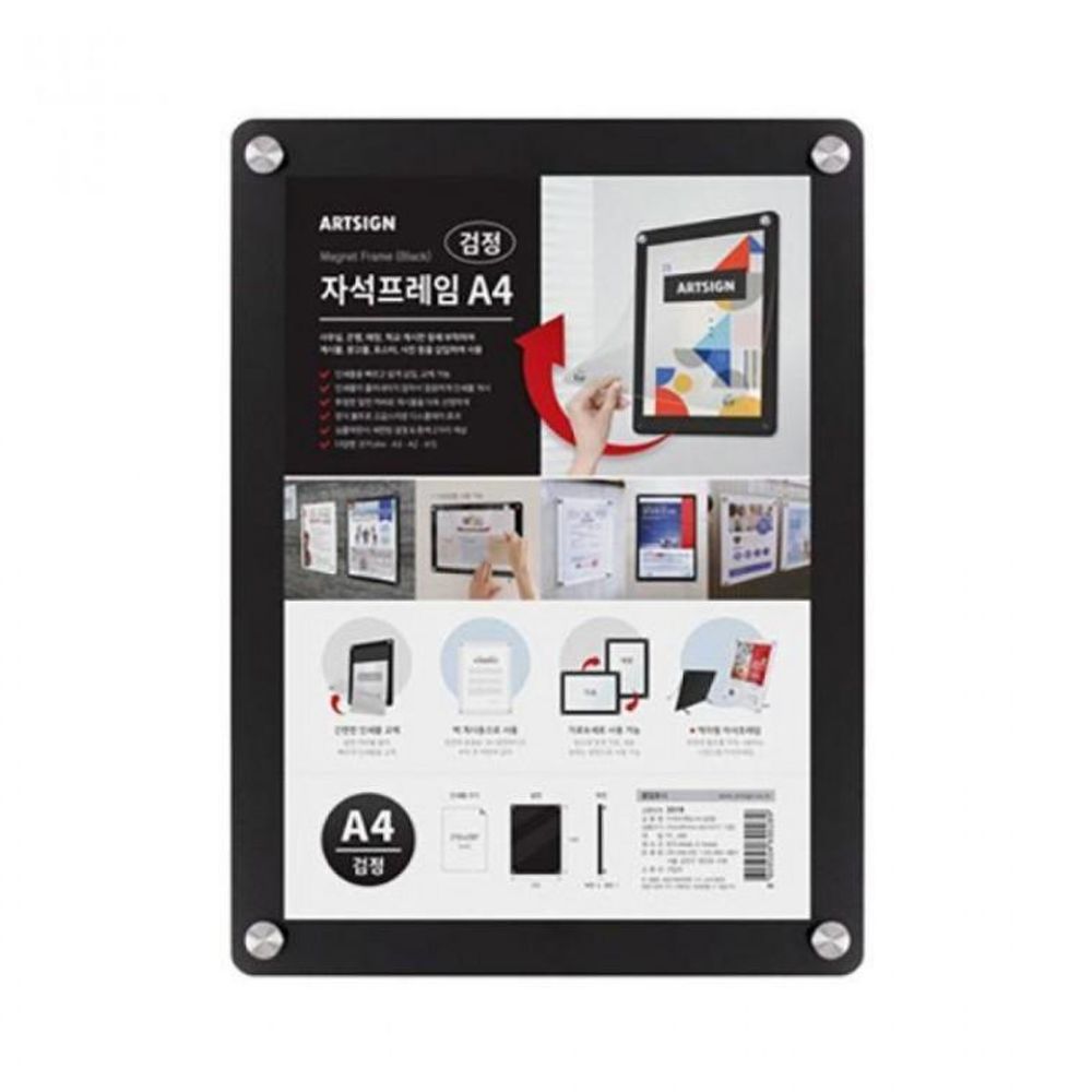 국산 자석 프레임 액자 A4 블랙 홍보물 게시판 꽂이