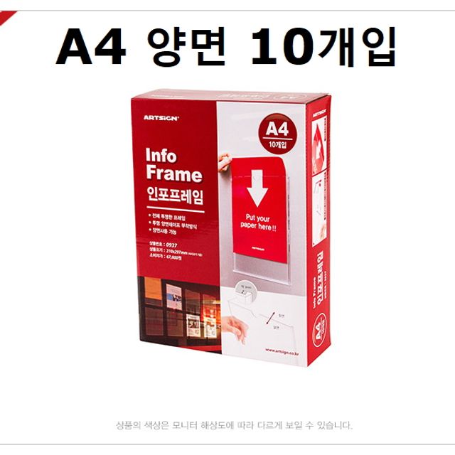 아트사인 인포프레임 A4 양면게시판 10개입