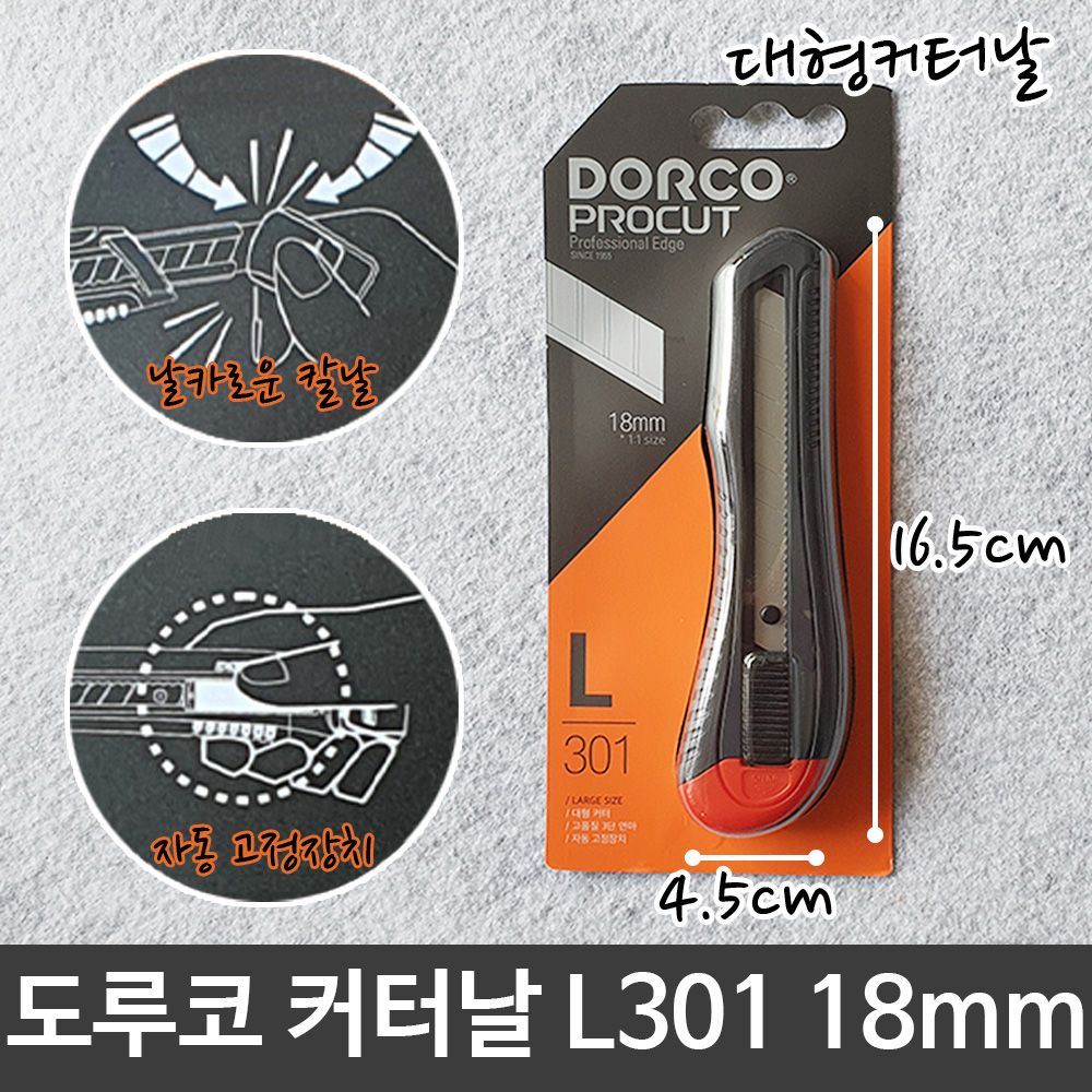 [문구온]도루코 커터칼 L301 대형 커터 칼 사무용 문구