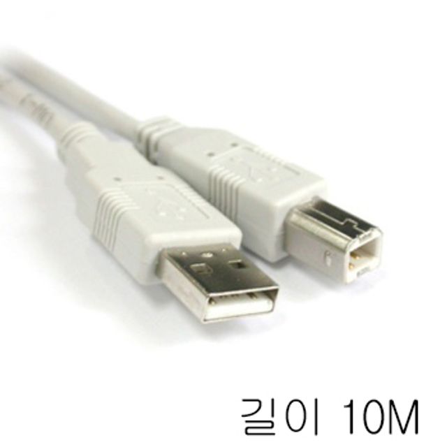 컴퓨터와 프린터 외장하드 등 연결 케이블 USB 10M