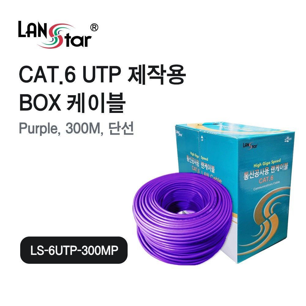 UTP 랜케이블 CAT.6 BOX 300M RO PURPLE