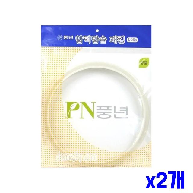 위생적인 알미늄 패킹 x2개 압력밥솥 8.10인용 압력밥