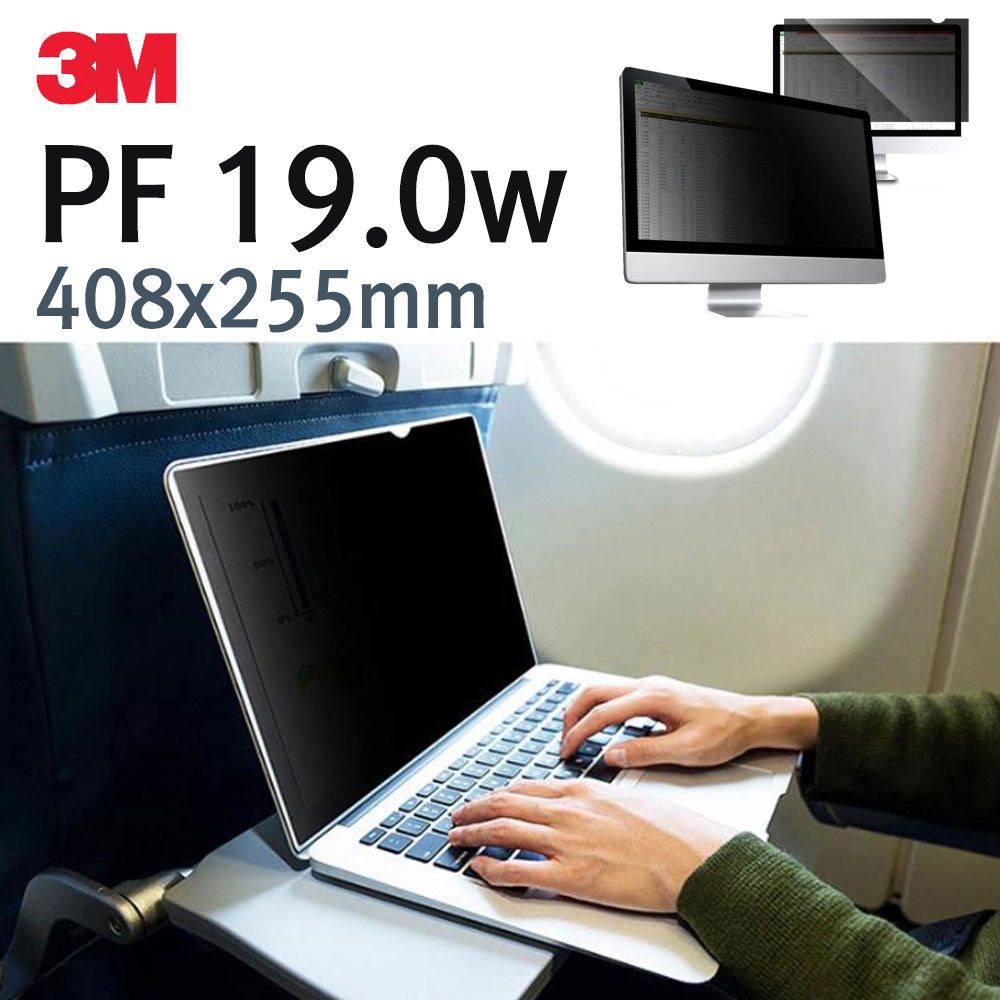 3M 19.0w 블루라이트차단 와이드 보안필름 보안기 PF