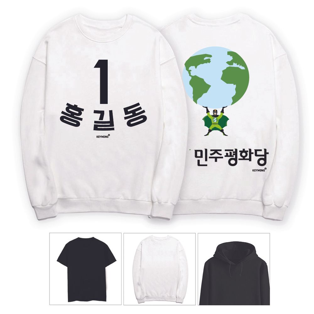 키밍 민주평화당 선거 단체 티셔츠 맨투맨 후드티