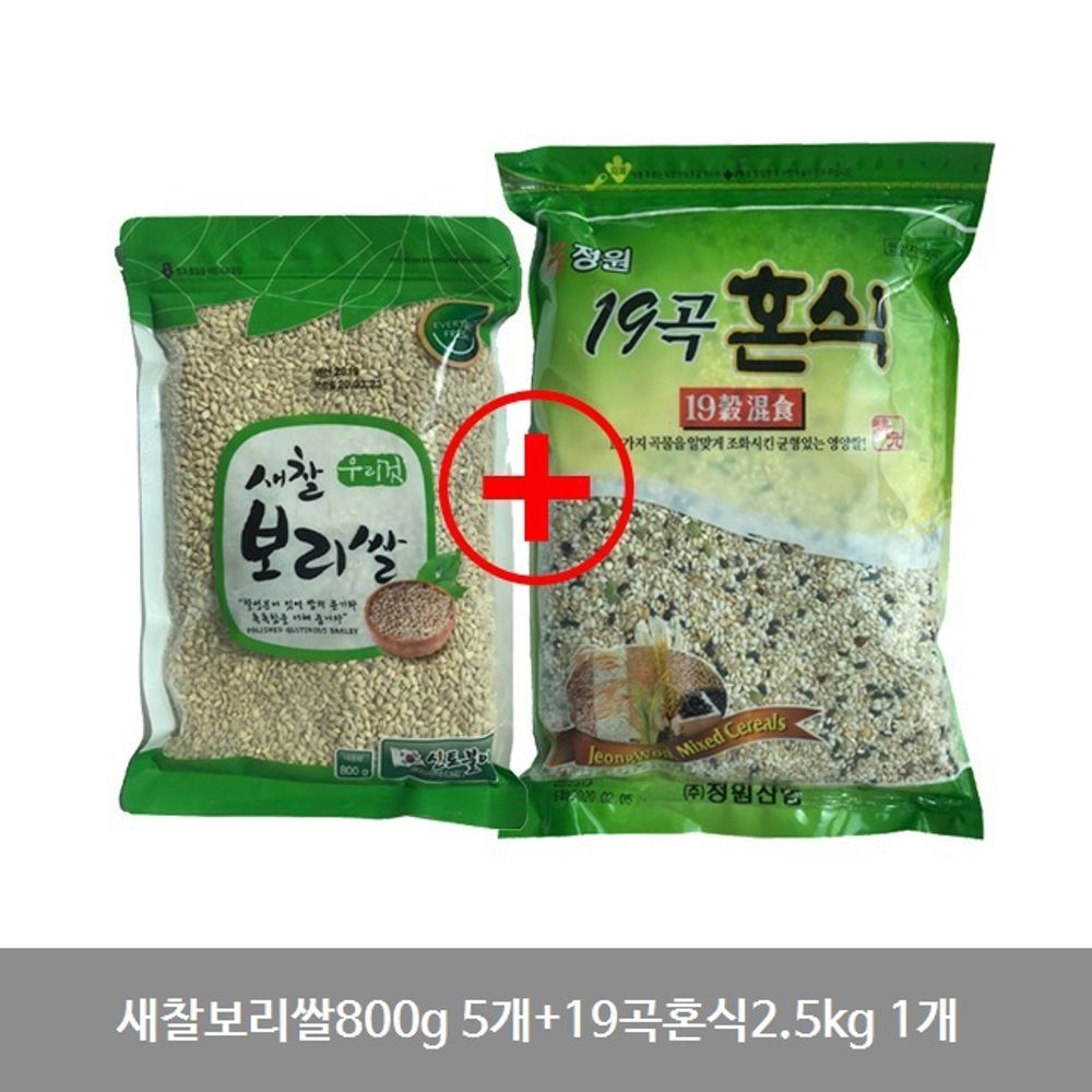 새찰보리쌀800g 5개+19곡혼식2.5kg 1개 세트 국산