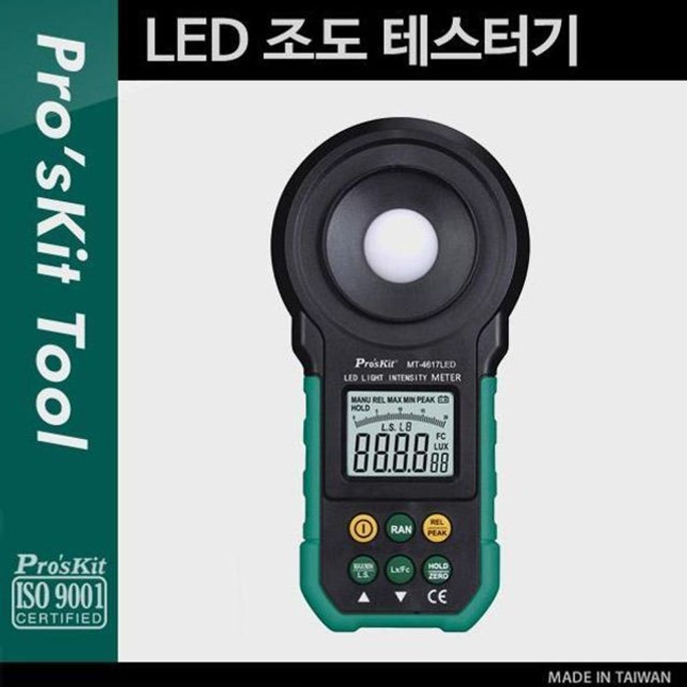 LED 조도 테스터기 광량 측정기 밝기 측정기 MT