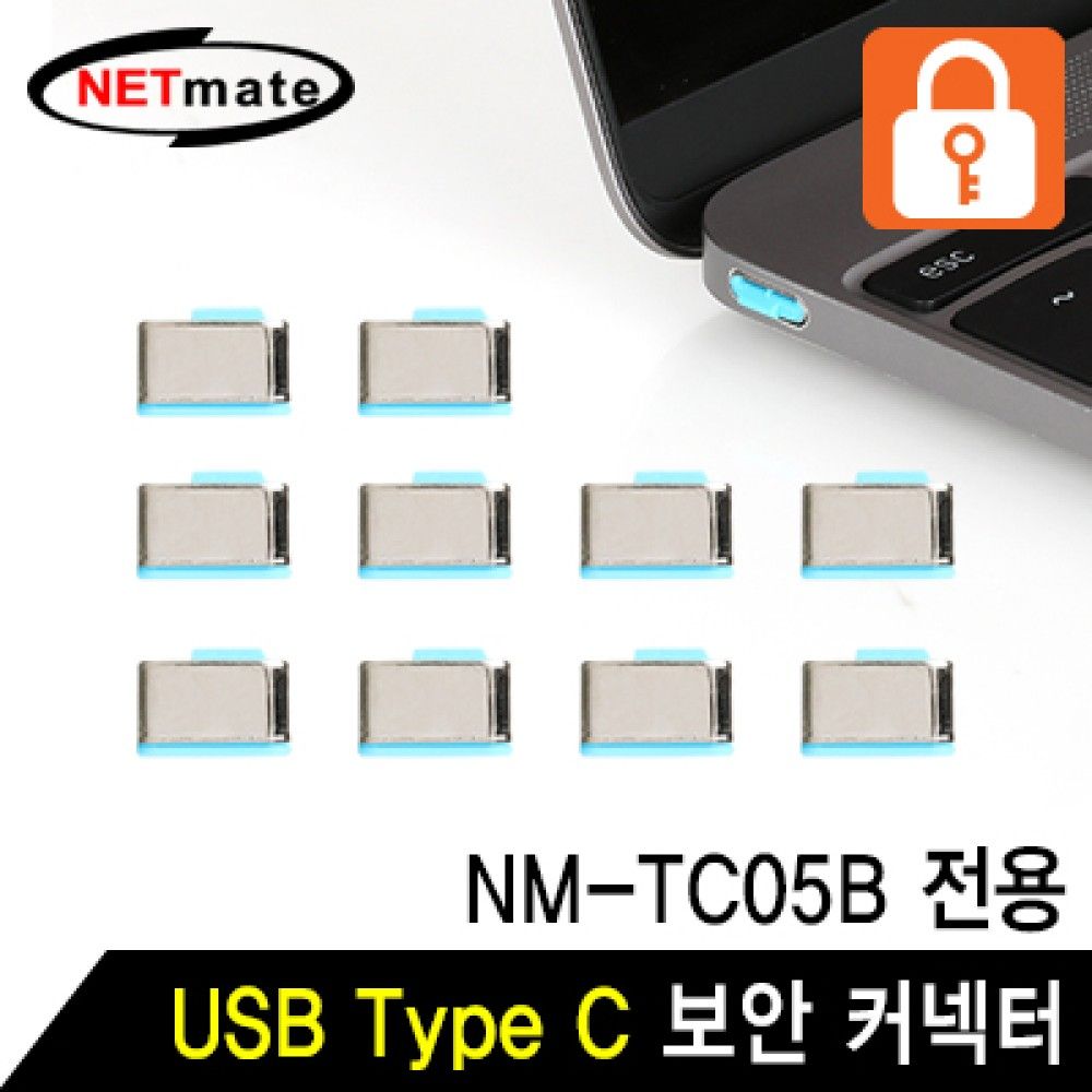 넷메이트 NMJSTC10B USB Type C 전용 보안 커넥터블루