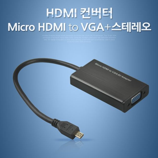 Coms HDMI 컨버터Micro HDMI to VGA 오디오 지원