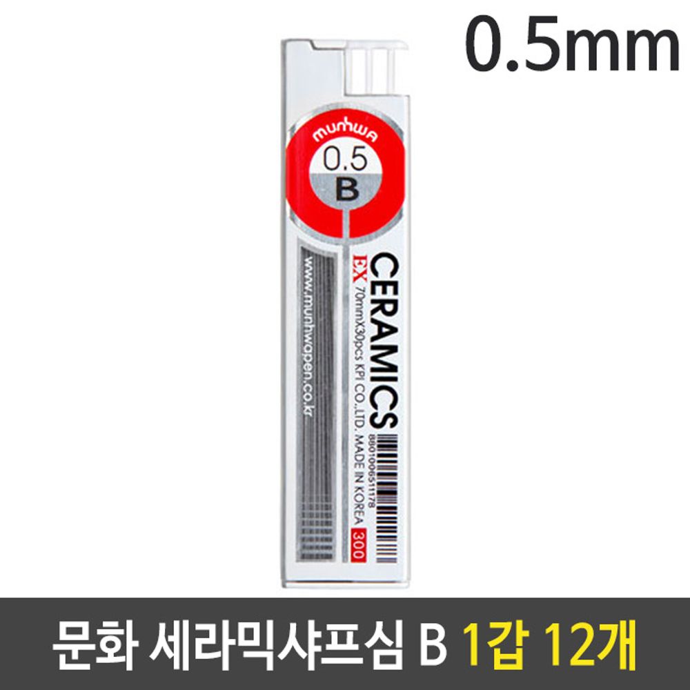 [문구온]문화 세라믹 샤프심 0.5mm B 1갑 12개