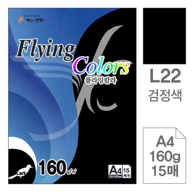 플라잉칼라 복사용지 L22 검정색 A4 160g 15매입10개