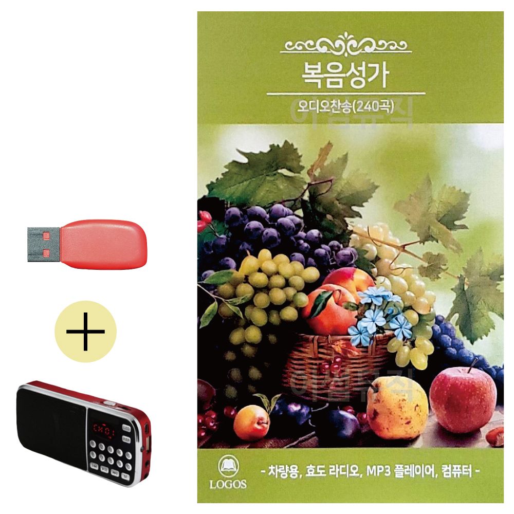 효도라디오 + USB 복음성가 오디오찬송