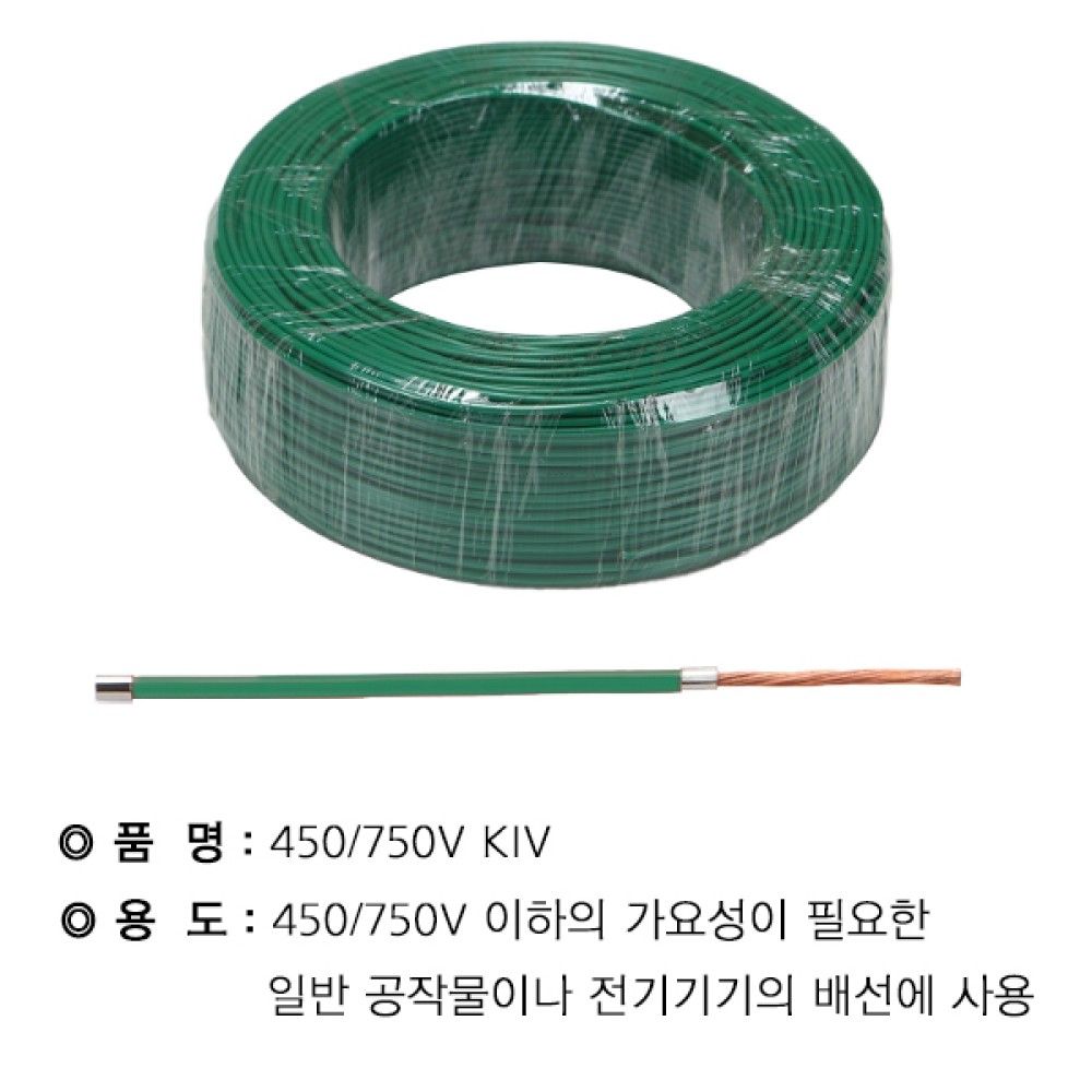 KIV 35SQ 녹색100M