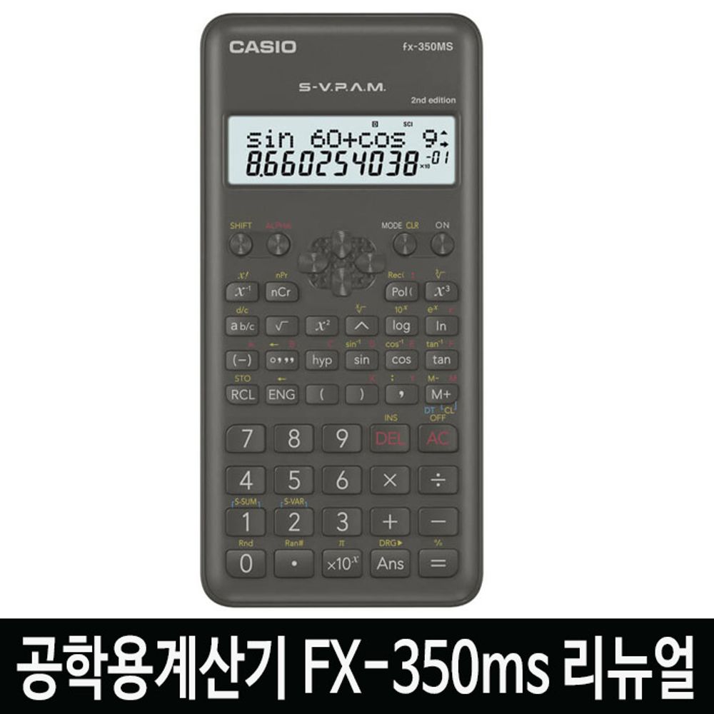 [문구온]카시오 공학용계산기 FX-350MS 2