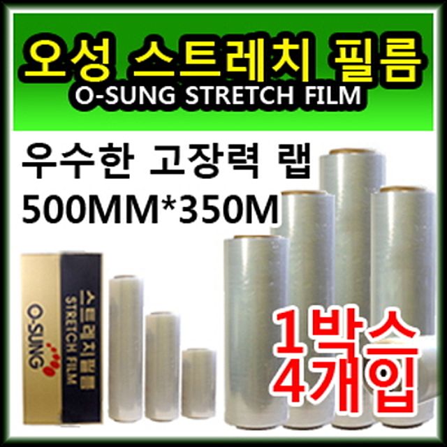 오성스트레치필름 15mic x 500mm x 350M(1박스)