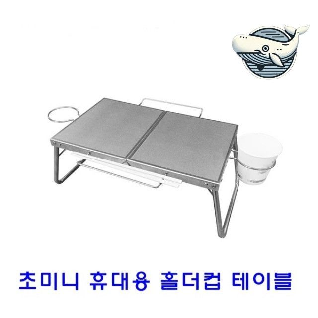 초경량 다기능 휴대컵 테이블 캠핑용 소형컵홀더