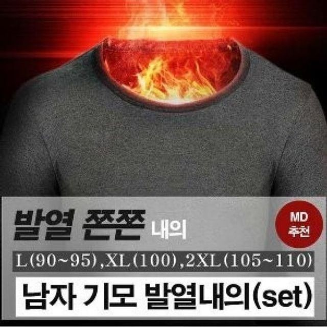 내복용품 내복 세트 상하의 융털 안감 겨울 쫀쫀