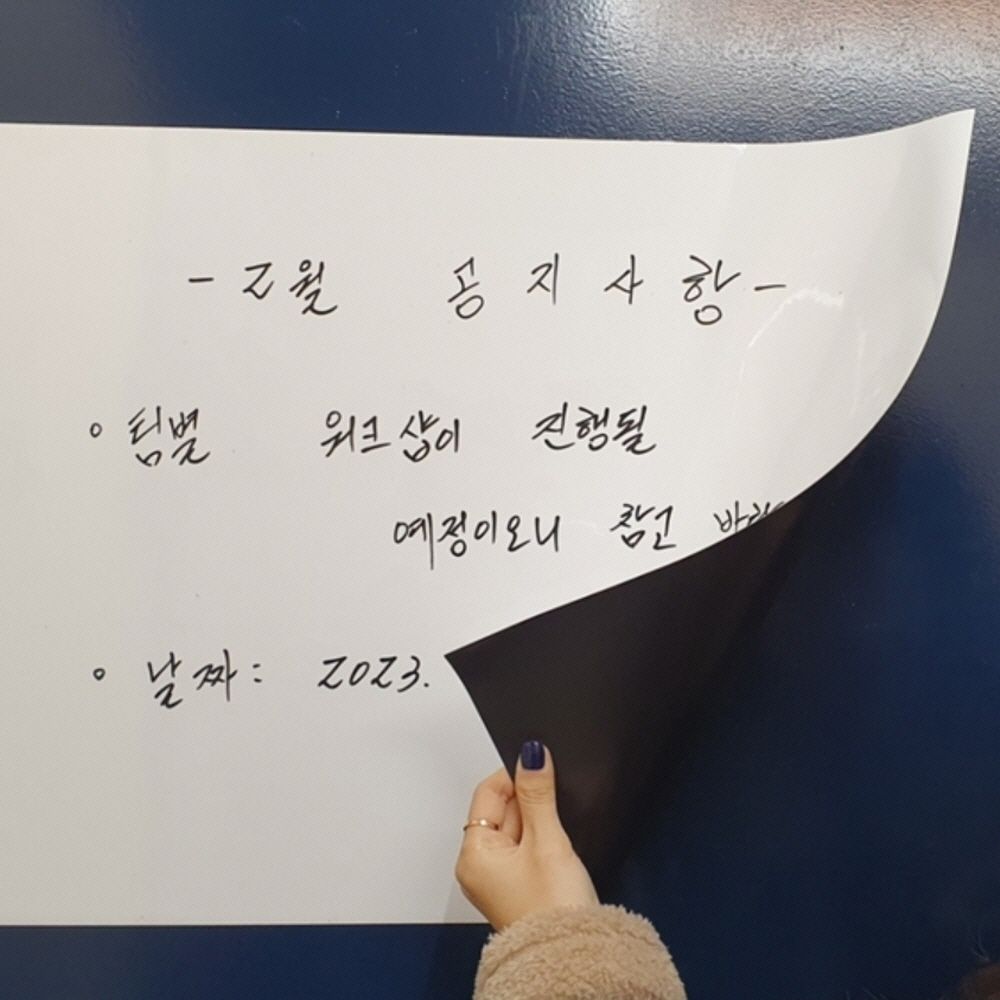 칠판시트지 할일 붙이는화이트보드