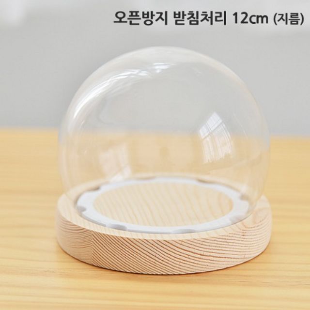 29 고정형 오픈방지 원목받침 원형유리돔 용기 10개