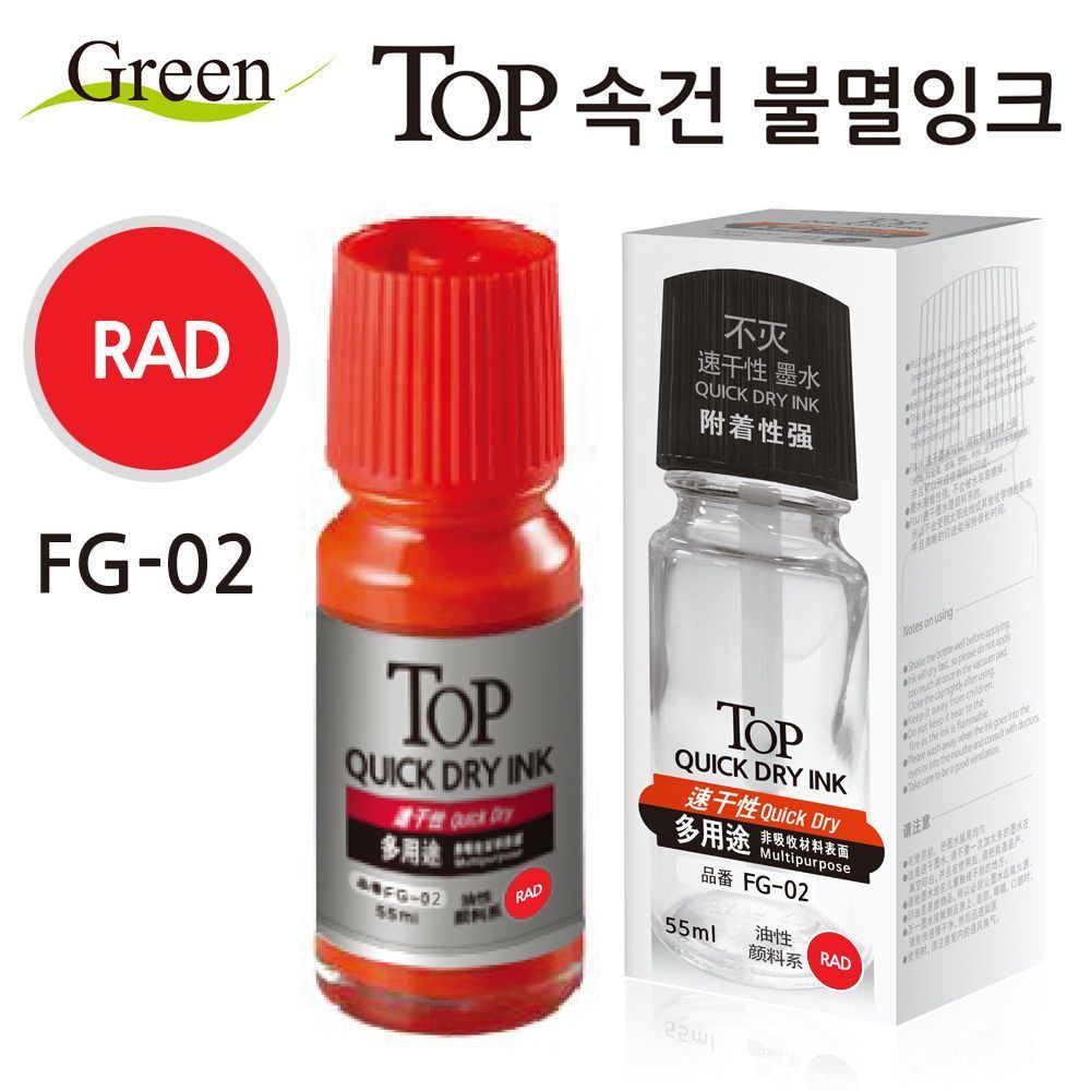 그린피앤에스 TOP 속건 불멸 잉크 55ml (레드)